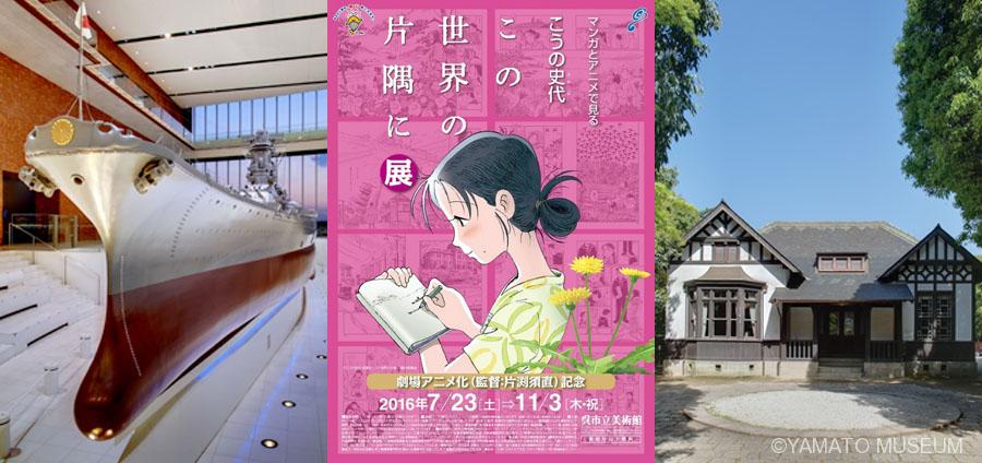 3館連携