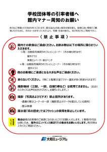館内マナー