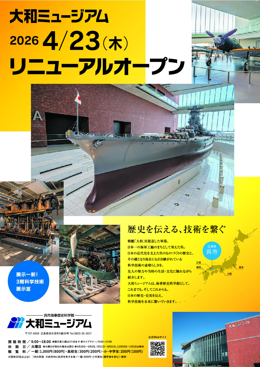 リニューアルチラシのご案内