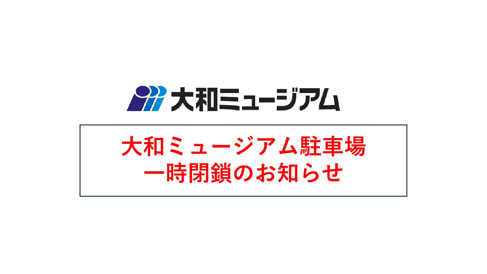 市営駐車場（呉駅西駐車場，蔵本駐車場，本通駐車場）利用料金の減免について