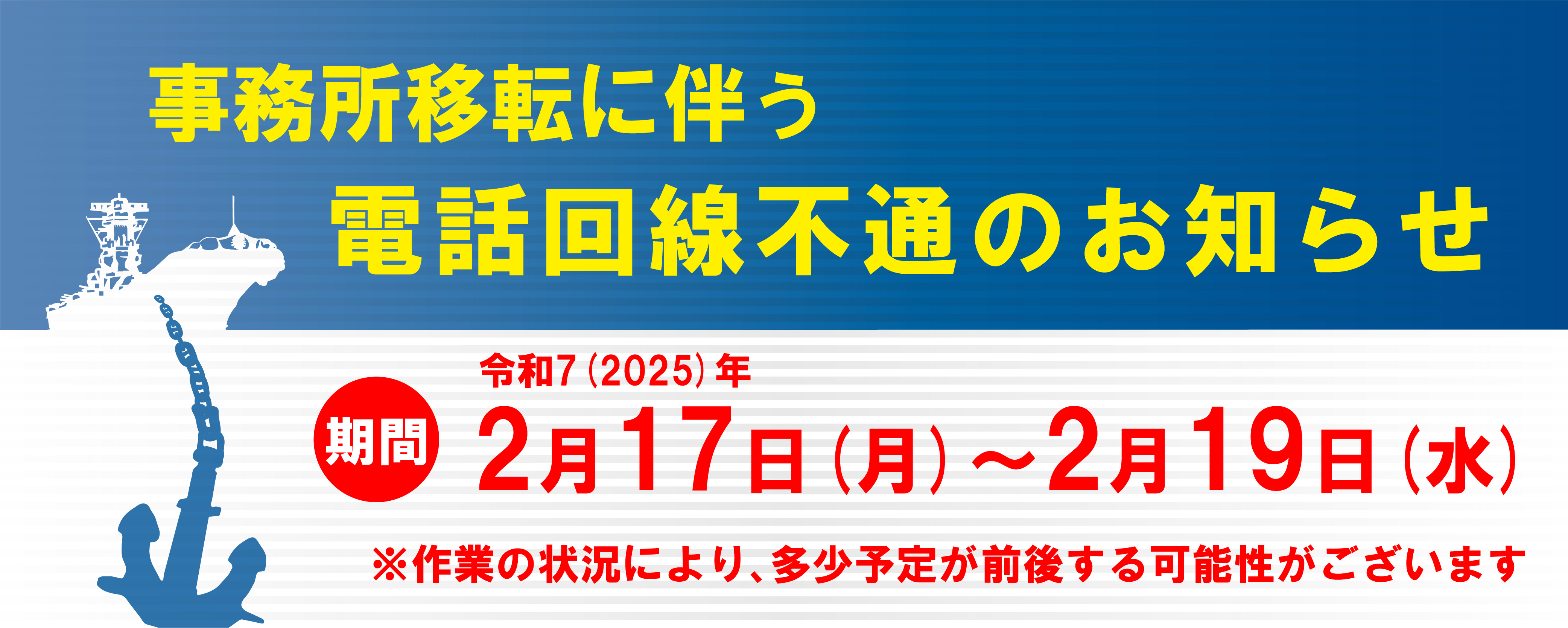 電話回線不通