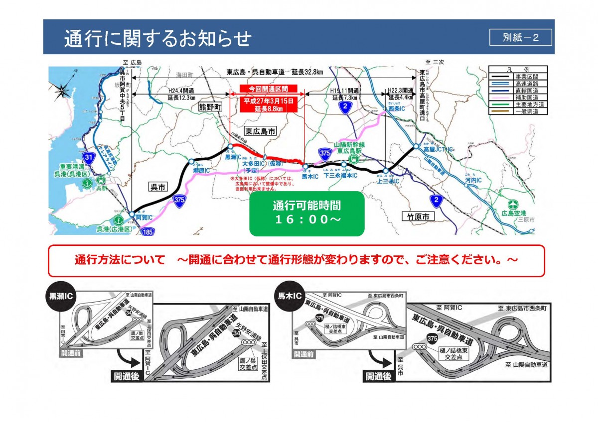 東広島呉道路