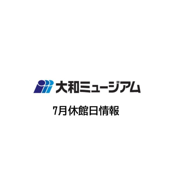 メンテナンス休館日のご案内
