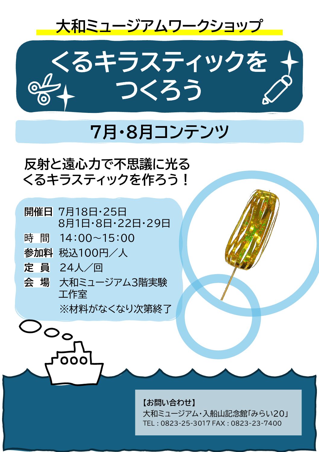 【サイエンスワークショップ】７・８月コンテンツ