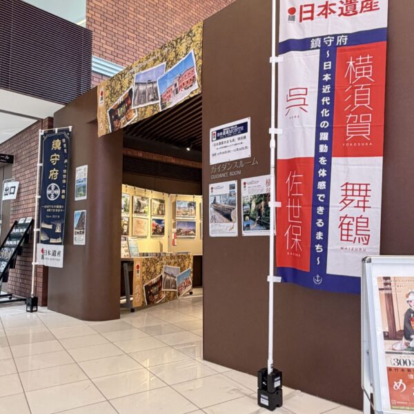 【期間限定】日本遺産MONTH特別公開・「波うららかに、めおと日和」パネル展