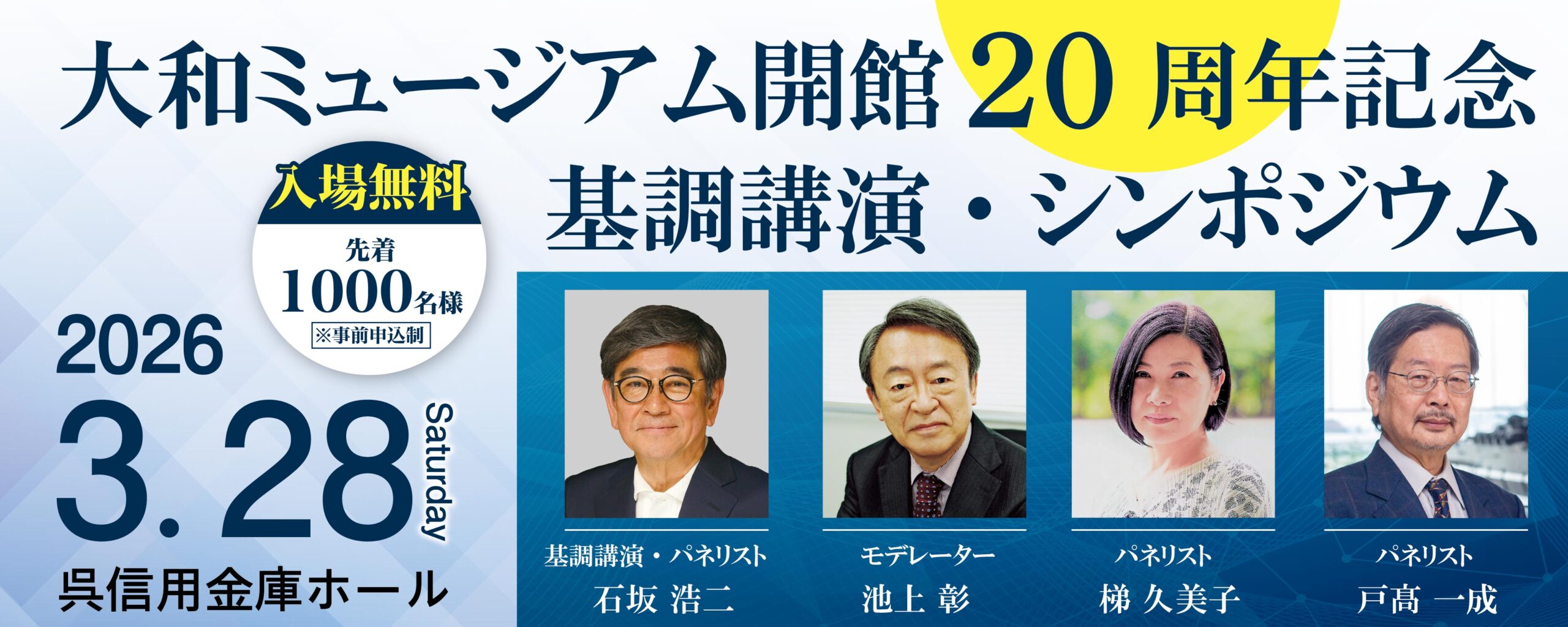 大和ミュージアム開館20周年記念基調講演・シンポジウム - 大和ミュージアム（呉市海事歴史科学館）