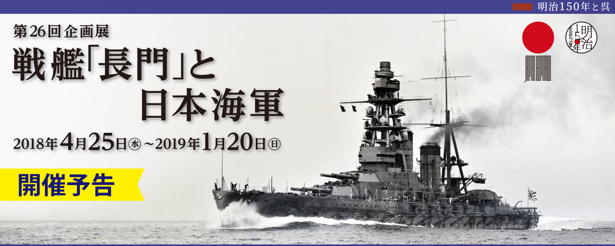 戦艦 長門 と日本海軍