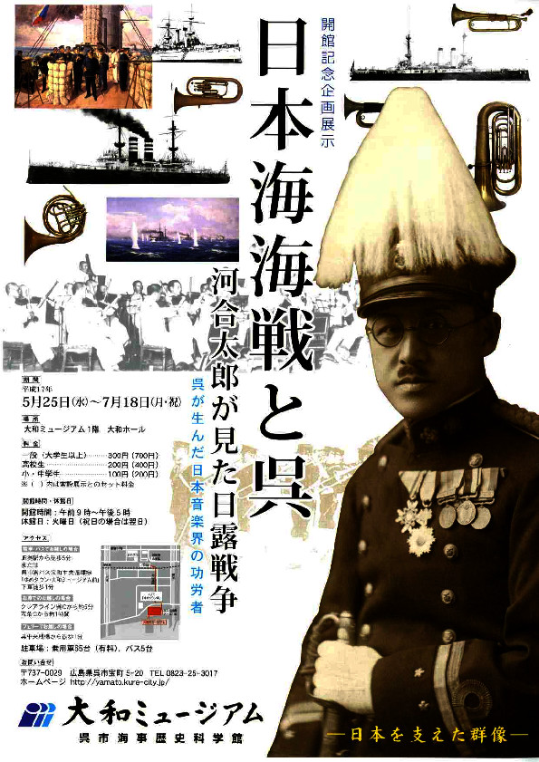 thumbnail-of-第1回　日本海海戦と呉 河合太郎が見た日露戦争