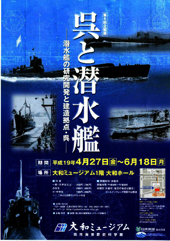thumbnail-of-第6回　呉と潜水艦 潜水艦の研究開発と建造拠点・呉